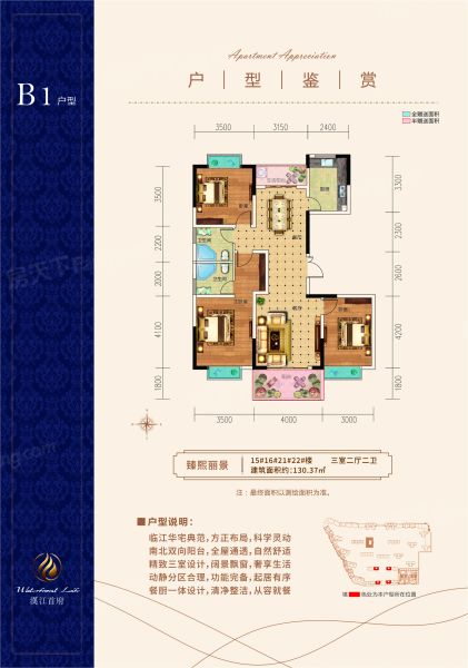 汉中漢江首府3室2厅2卫1厨130.00㎡户型图-汉中房天下