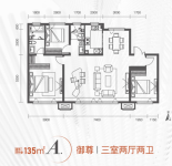 135㎡A（三室两厅两卫）