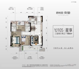 碧桂园·央玺3室2厅2卫建面105.00㎡