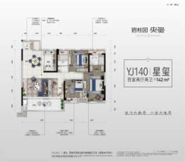 碧桂园·央玺4室2厅2卫建面140.00㎡