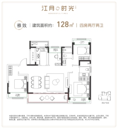 江月时光4室2厅1厨2卫建面128.00㎡