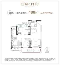 江月时光3室2厅1厨2卫建面108.00㎡