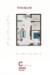 学府经典1室1厅1厨建面61.90㎡