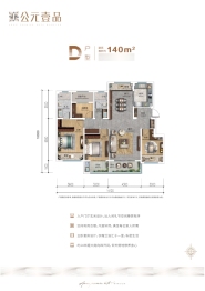 公元壹品4室2厅1厨2卫建面140.00㎡