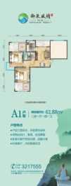 至嘉御泉风情2室1厅1厨1卫建面61.88㎡