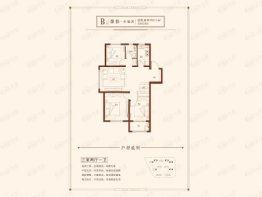 德达东建馨园3室2厅1厨1卫建面111.00㎡