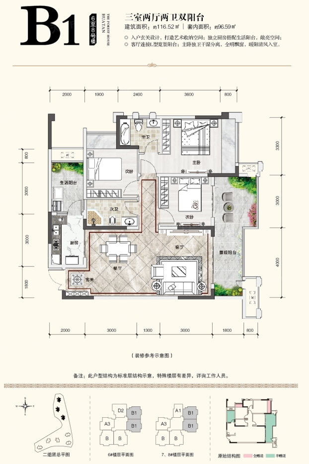 花滩国际新城伴山豪庭户型