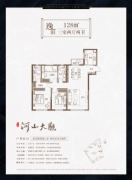 中海河山大观3室2厅1厨2卫建面128.00㎡