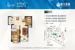 南安恒大新城2室2厅1厨1卫建面80.00㎡