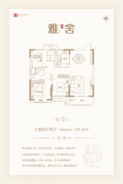 嘉洲雅舍3室1厅1厨2卫建面126.40㎡