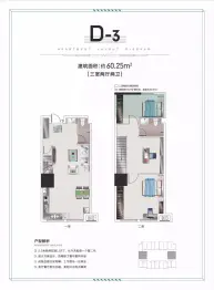 东方明珠复式公馆3室2厅1厨2卫建面60.25㎡