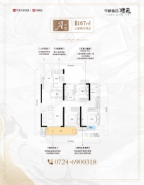 中建壹品·璟苑3室2厅1厨2卫建面107.00㎡