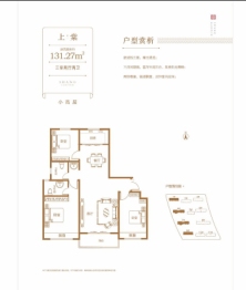 中居上园3室2厅1厨2卫建面131.00㎡