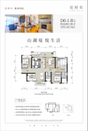 花样年麓湖国际社区4室2厅1厨2卫建面120.78㎡