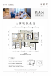 花样年麓湖国际社区4室2厅1厨2卫建面120.78㎡