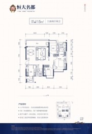 恒大名都3室2厅1厨2卫建面115.00㎡