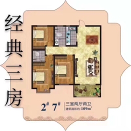 盛世佳苑3室2厅1厨2卫建面108.00㎡