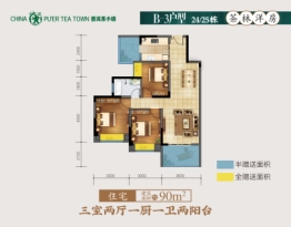 普洱茶小镇3室2厅1厨1卫建面90.00㎡