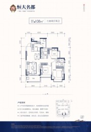 恒大名都3室2厅1厨2卫建面108.00㎡