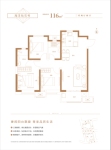 标准层116㎡户型