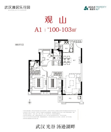 武汉雅居乐花园