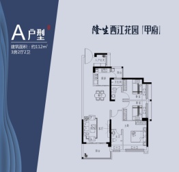 隆生西江花园3室2厅1厨2卫建面112.00㎡