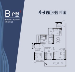 隆生西江花园3室2厅1厨2卫建面122.00㎡