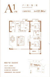 佳润·城市之光3室2厅1厨2卫建面121.84㎡