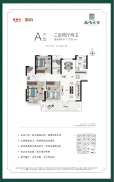 华耀城·佳兆业凤鸣水岸3室2厅1厨2卫建面117.25㎡