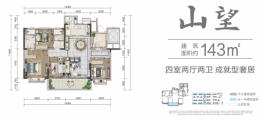 旭辉江山和鸣4室2厅1厨2卫建面143.00㎡