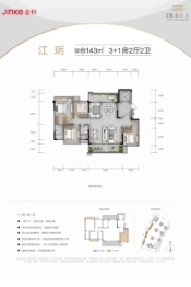 金科集美江上4室2厅1厨2卫建面143.00㎡