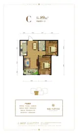 恒山天泽丰园2室2厅1厨1卫建面89.00㎡