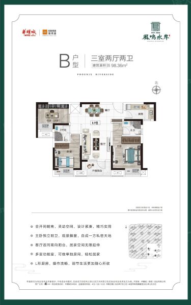 洛阳华耀城·佳兆业凤鸣水岸3室2厅2卫1厨98.36㎡户型图-洛阳房天下