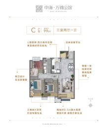 中海万锦公馆3室2厅1厨1卫建面99.00㎡