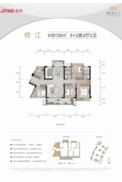 金科集美江上5室2厅1厨建面130.00㎡