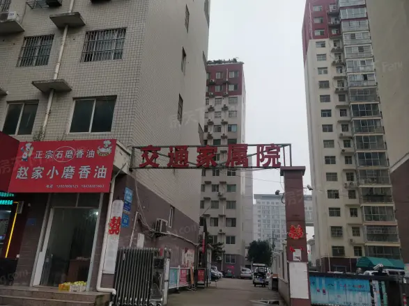 梁园区交通家属院