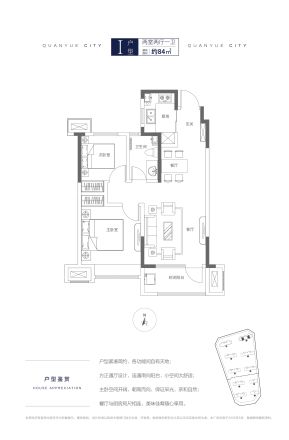 青铁泉悦城一期户型图