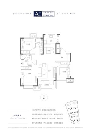 青铁泉悦城一期户型图