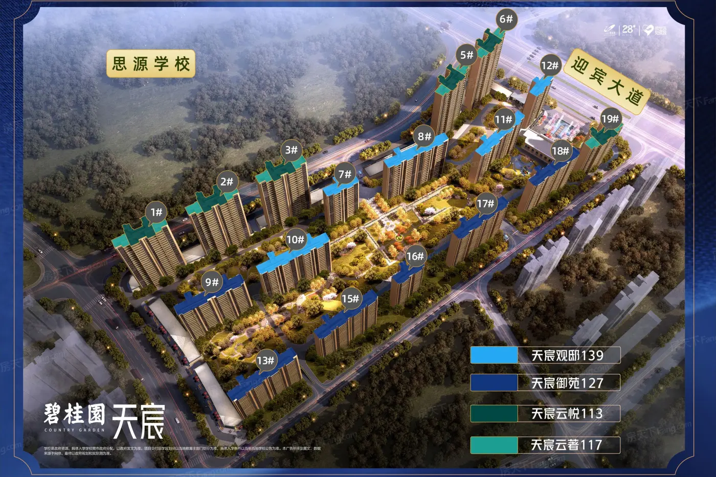 碧桂园圣塔·天宸效果图