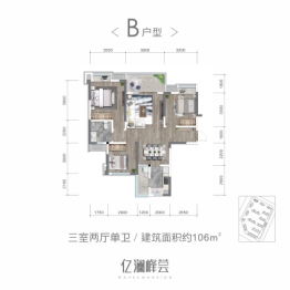 人居亿澜峰荟3室2厅1厨1卫建面106.00㎡