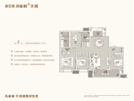 新空港孔雀城天樾4室2厅1厨2卫建面147.00㎡