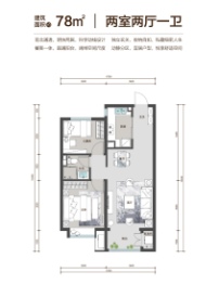 保利滨河上院2室2厅1厨1卫建面78.00㎡