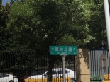 翠林北路路标