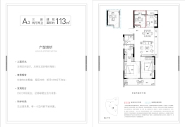 远洋·泊云庭3室2厅1厨2卫建面113.00㎡