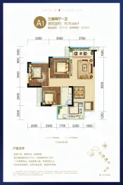 蓬溪逸都城3室2厅1厨1卫建面76.84㎡