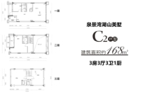 泉景湾湖山美墅C2户型