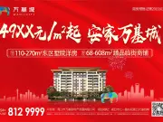 万基城