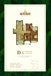 恒基·城市森林3室2厅1厨2卫建面121.0㎡