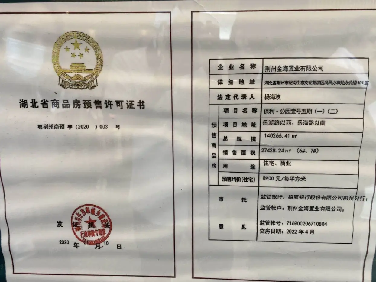 保利公园壹号证照