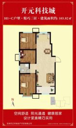 开元科技城3室2厅1厨1卫建面103.82㎡